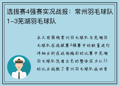 选拔赛4强赛实况战报：常州羽毛球队1-3芜湖羽毛球队
