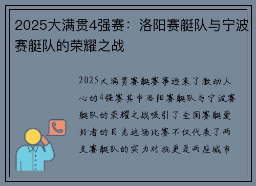 2025大满贯4强赛：洛阳赛艇队与宁波赛艇队的荣耀之战