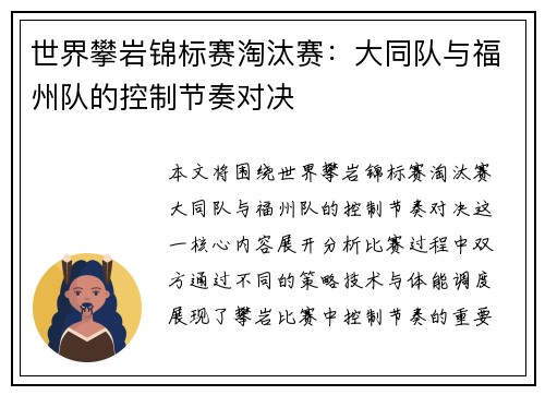 世界攀岩锦标赛淘汰赛：大同队与福州队的控制节奏对决
