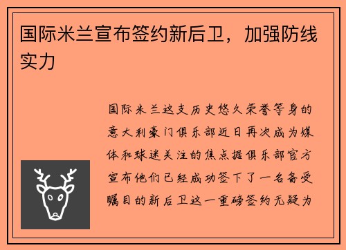 国际米兰宣布签约新后卫，加强防线实力