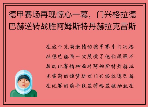 德甲赛场再现惊心一幕，门兴格拉德巴赫逆转战胜阿姆斯特丹赫拉克雷斯