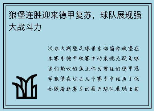 狼堡连胜迎来德甲复苏，球队展现强大战斗力